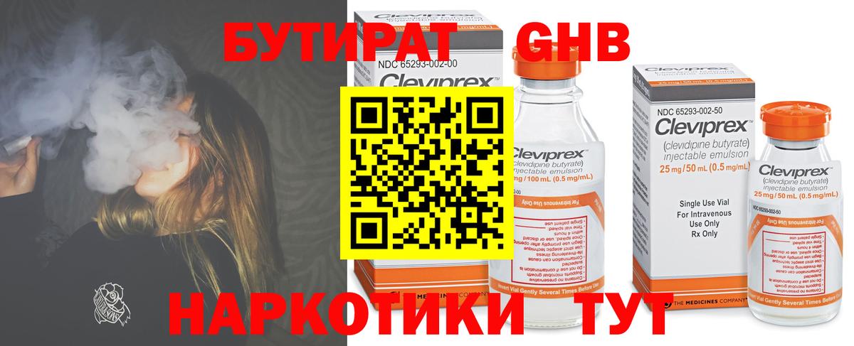 Гай  БУТИРАТ  Вход с VPN  БУТИРАТ оксана 