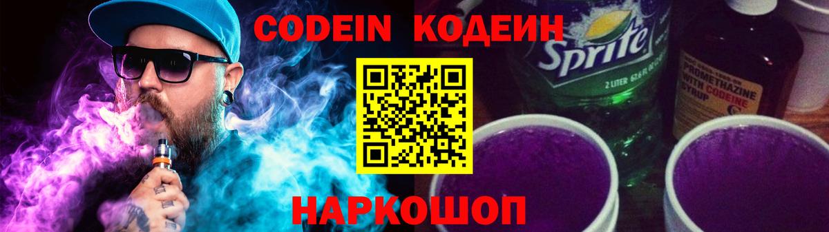 Гай  Кодеиновый сироп Lean напиток Lean (лин)  Вход с VPN 