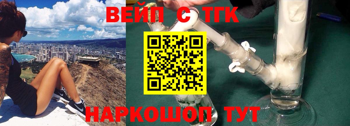 ТГК концентрат  ТГК вейп  Вход с VPN  Гай 